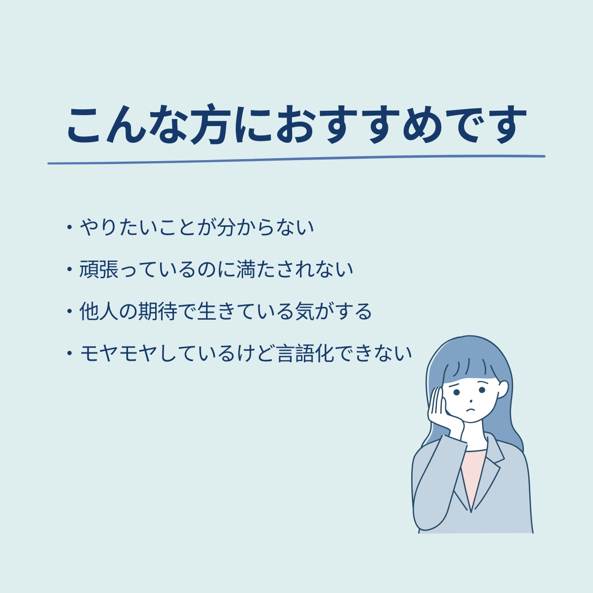 やりたいことが分からない方へ｜本音を言語化します 〜体験セッション "正解"より"本音"で生きる 〜 イメージ2