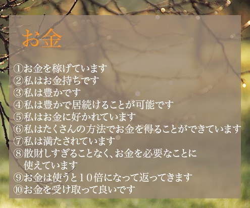 潜在意識にポジティブ思考を10個落とし込みます 【運気増強】細かなやり取りなし！試験前・大事な日の験担ぎに イメージ6