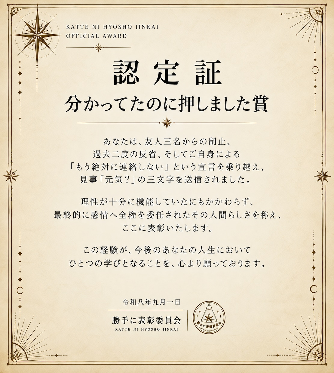 あなたの失敗、勝手に表彰します やらかした出来事を、笑える本格賞状に変えてお届け イメージ1