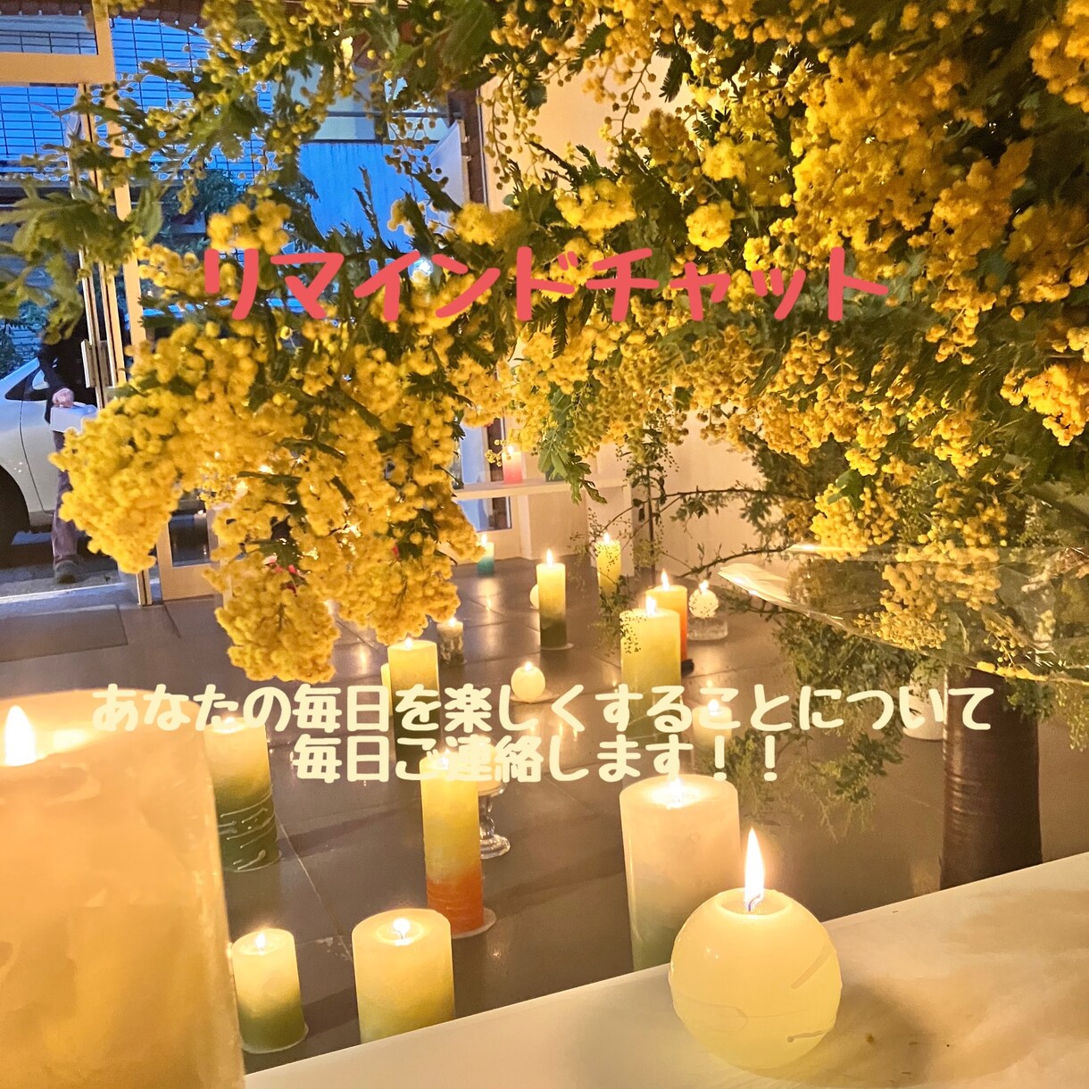 10日間テンション上げるためのリマインド送ります 毎日したらテンション上がることを忘れないようにリマインド！ イメージ1