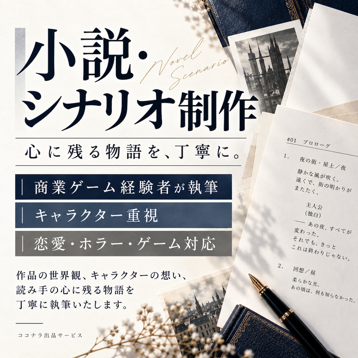 商業ライターが小説・シナリオを制作します キャラクターと関係性を大切に物語を制作します イメージ1