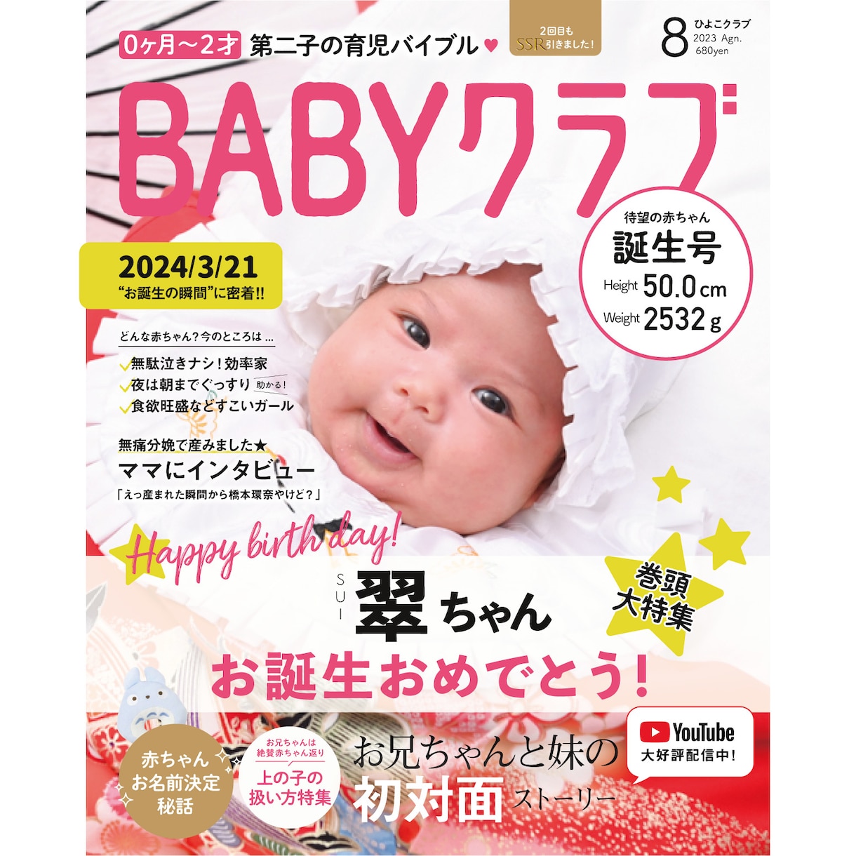 お子様の成長記録に、雑誌風デザイン作ります 生後100日の節目や誕生日の記念などに！自慢の1枚を。 イメージ6