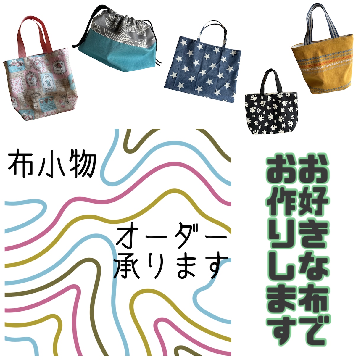 お好きな生地で布小物お作りします 自分用に、プレゼント用にどうですか？ イメージ1