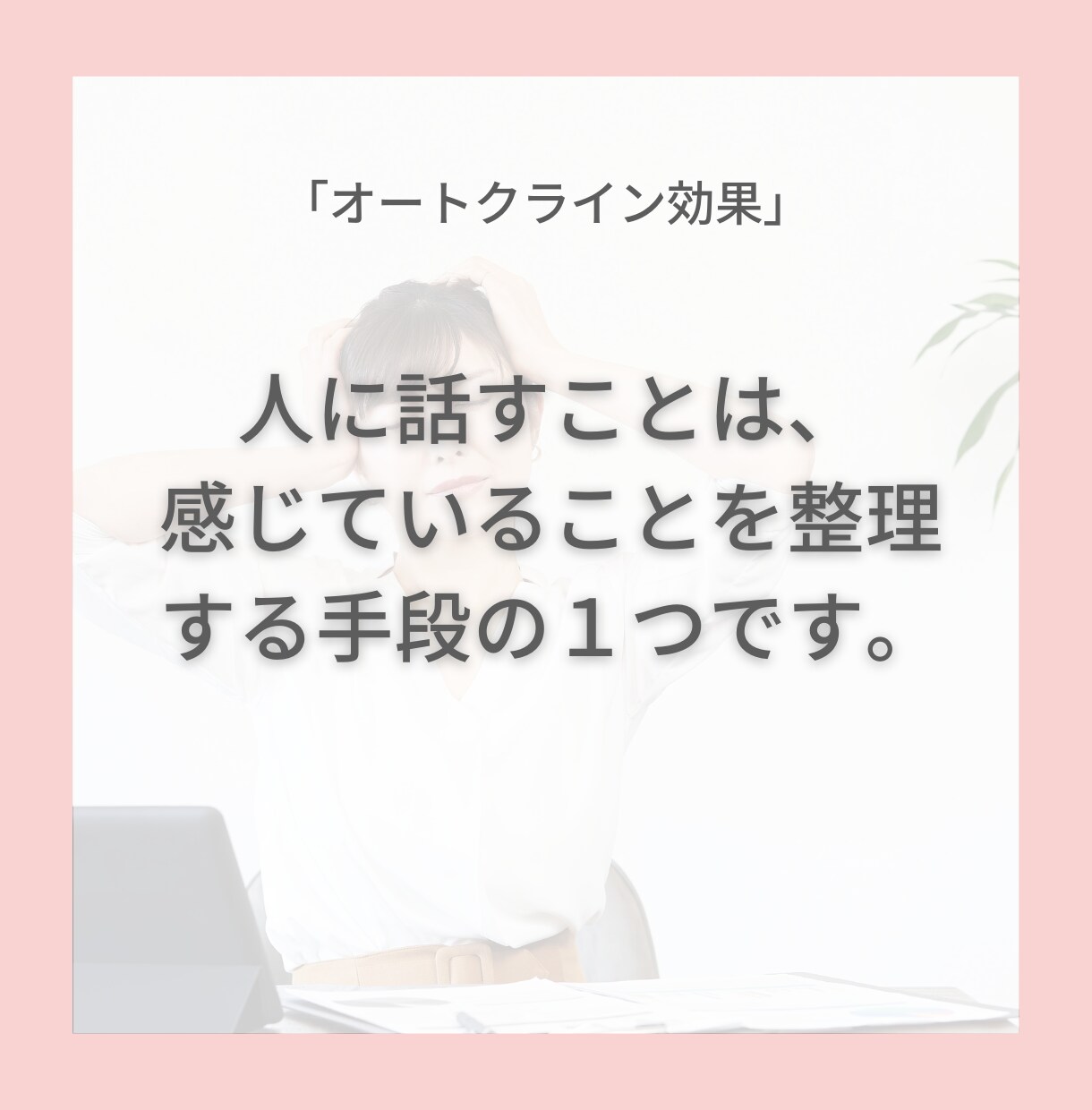 20～30代女性専門！キャリア相談承ります モヤモヤする気持ちを話して頭と心を整理しませんか？ イメージ3