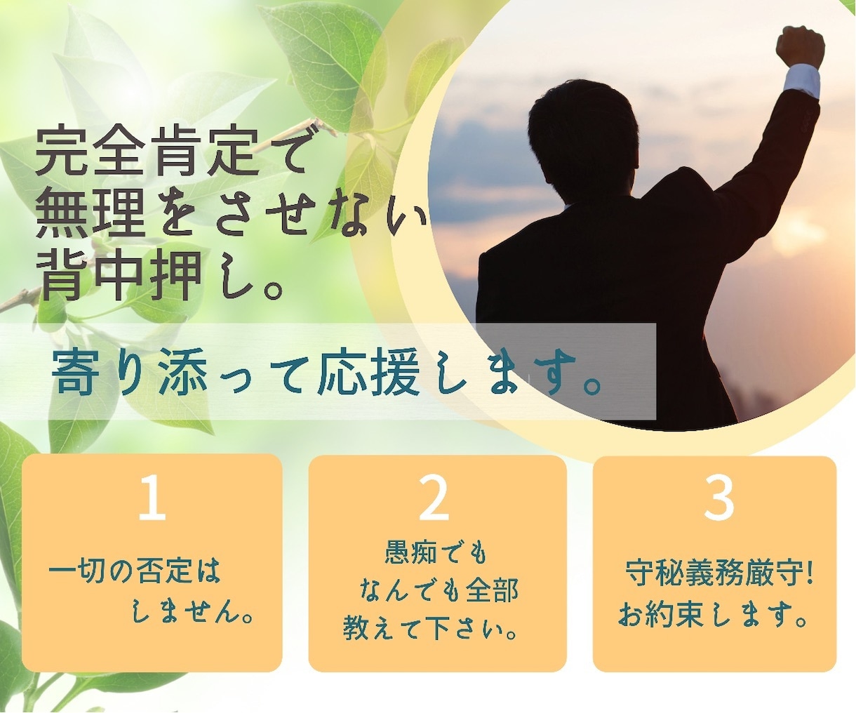 あなたの不安を和らげたい。お試し5分で癒やします 気軽に❗️全力気を使わせない。話しやすさを最重要にします❣️ イメージ1