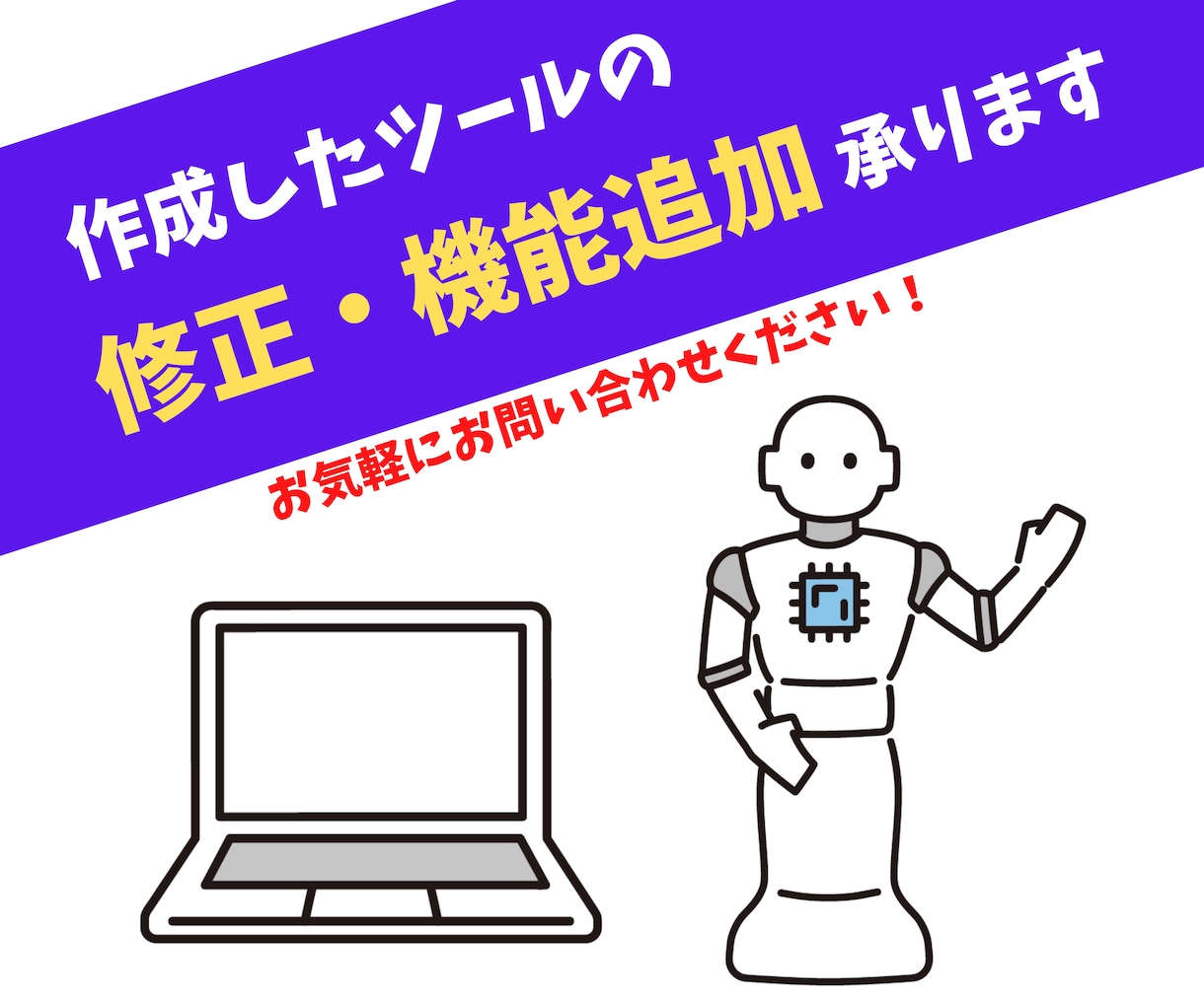 作成したツールの修正承ります こちらは私が作成したツールが対象となります。 イメージ1