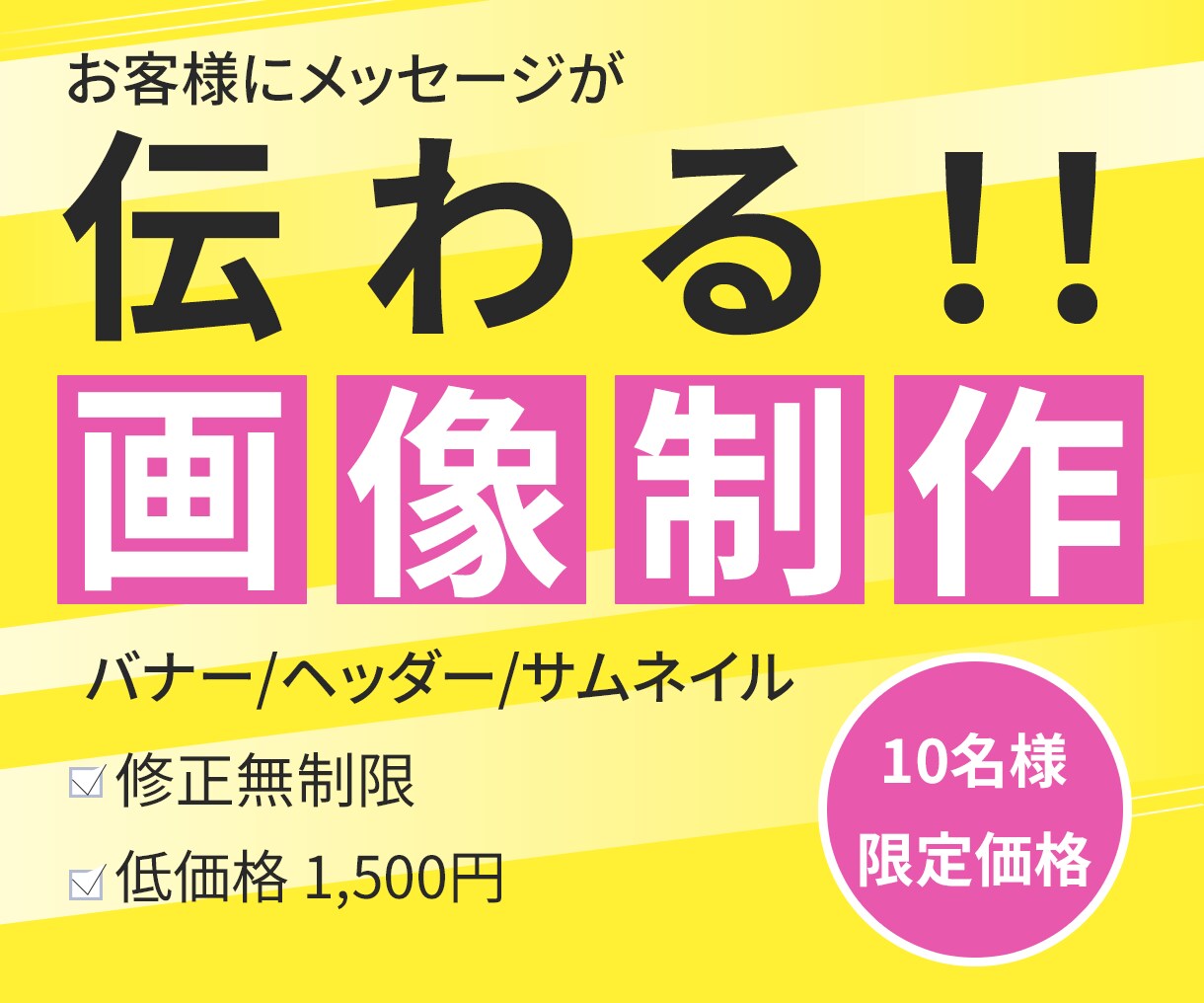 お客様目線のWEB画像、バナーを制作いたします 成約率UP！効果重視のデザインを提案！ イメージ1