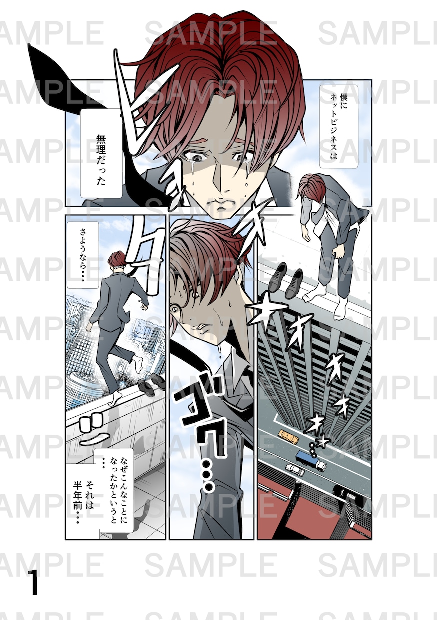 集客に特化!広告・PR・ストーリー漫画制作致します イメージを伝える漫画！商品やサービスの魅力を伝える漫画を制作 イメージ2
