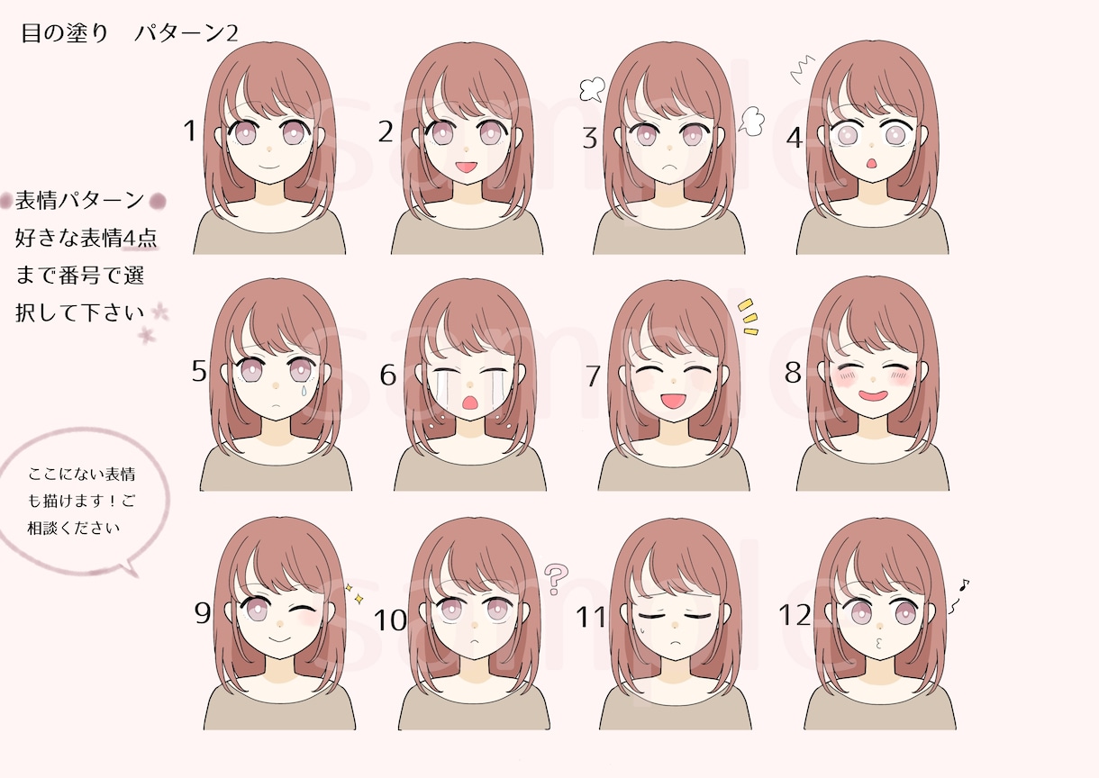 限定5名様！表情アイコン4点セット描きます 親しみやすいシンプルなアニメ塗りで印象UP♫ イメージ8