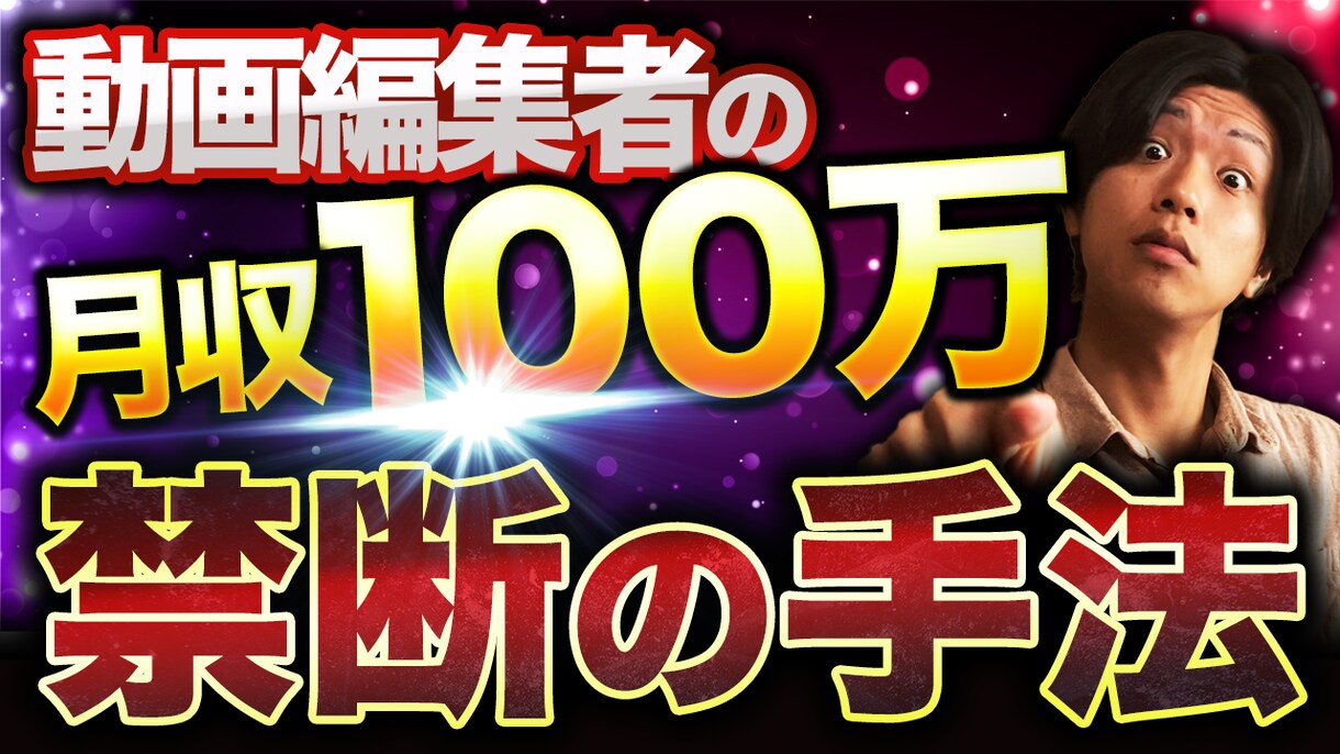 YouTube編集・サムネイルの制作できます ビジネス系・バラエティ系などジャンルに合わせた制作が可能です イメージ3