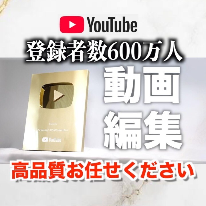 YouTube動画編集します カット・テロップ・BGM・SEまで丸ごとお任せください イメージ1