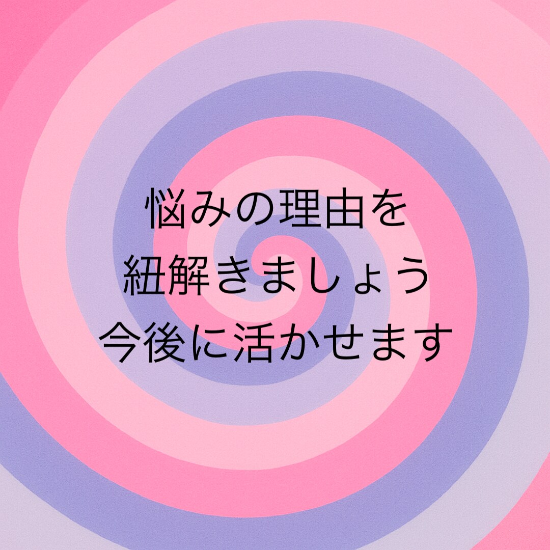 なぜ今の私はこうなのか前世を占います その理由を前世にフォーカスして視てみましょう イメージ3