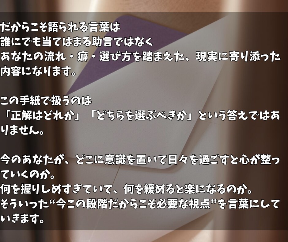 本日中に鑑定◎未来のあなたからの手紙をお届けします 迷っている今だからこそ届く、本当はもう知っている答え。 イメージ3