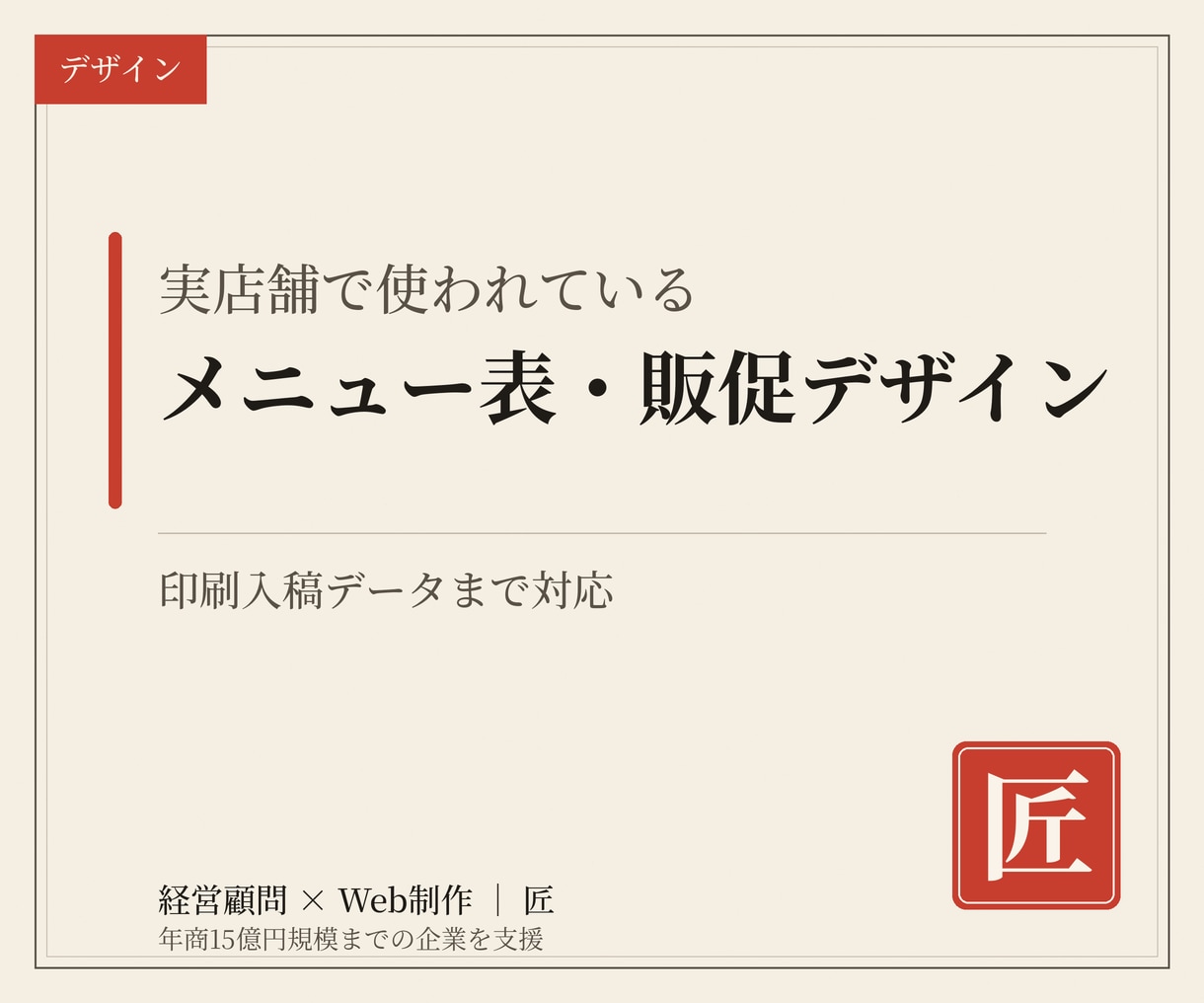 店舗のメニュー表・販促物・ロゴをデザインします 印刷入稿データまで対応。実店舗で使われているデザインです イメージ1