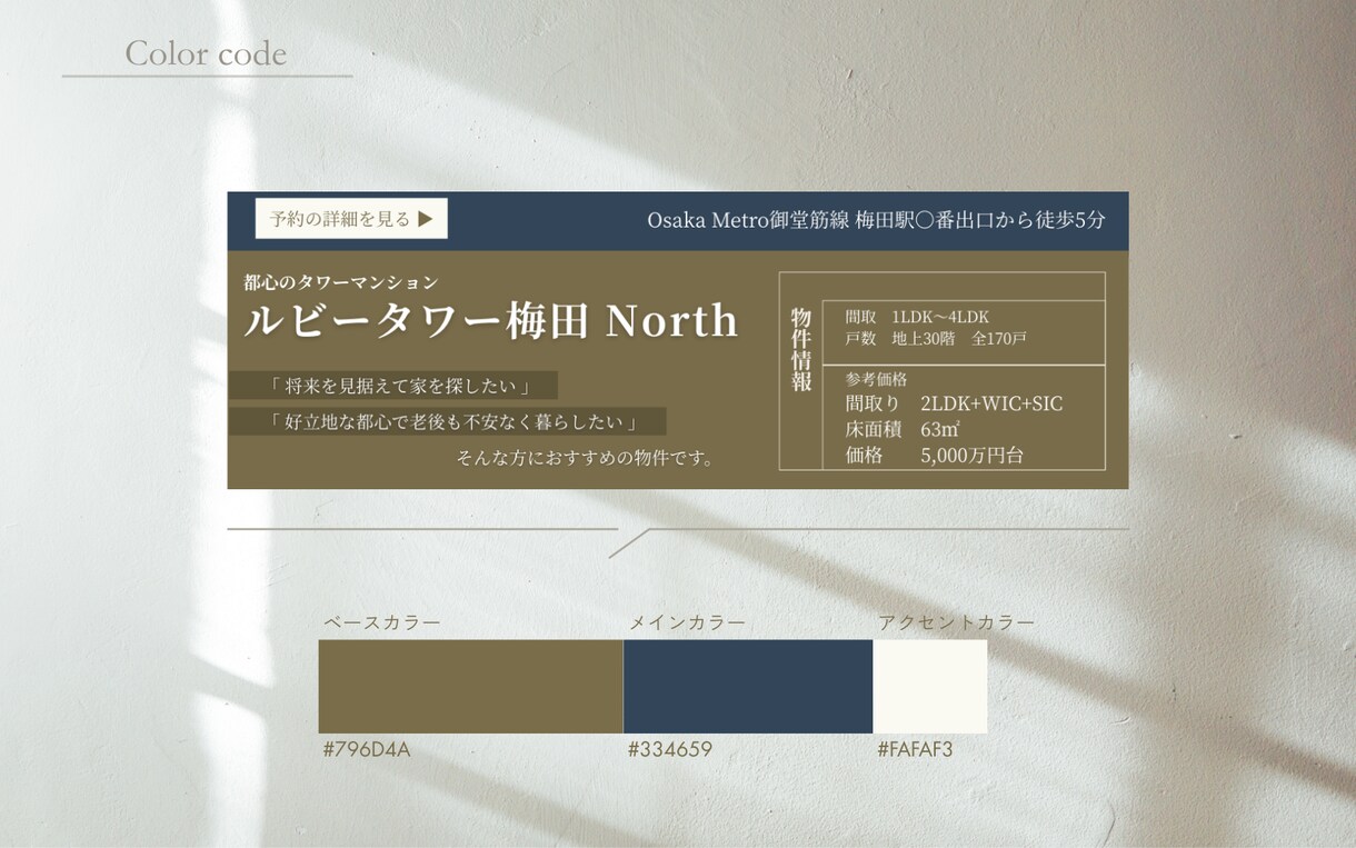 二級建築士が住宅不動産広告を魅力的にデザインします バナー・LP対応｜建築知識を活かした反響につながる広告提案 イメージ5