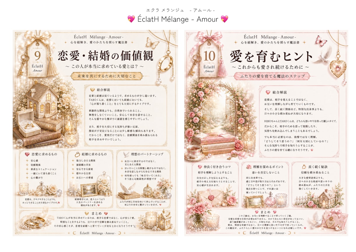 自分と相手を知り、愛を育むヒントをお届けします おふたりの本質や価値観、恋愛傾向を丁寧に読み解きます♡ イメージ6