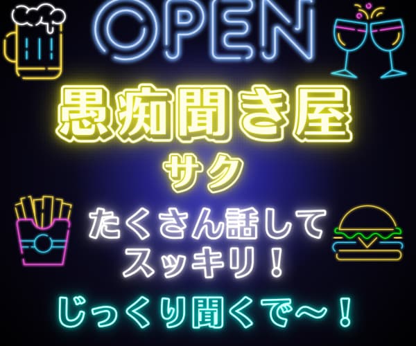 実績1000件超★愚痴聞き屋FTMの僕が聴きます 偏見ゼロ★話がまとまってなくてもOK好きなだけ話してスッキリ イメージ2