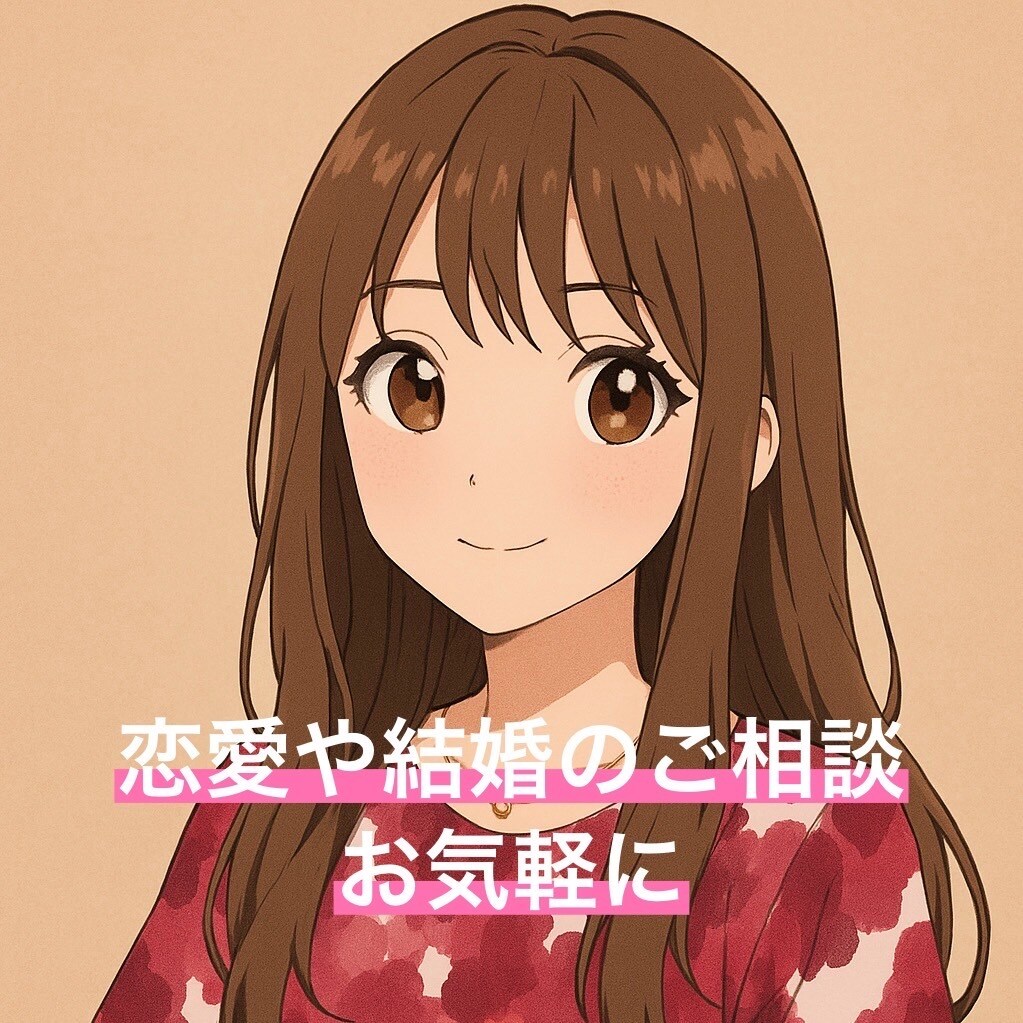 60分！限定★結婚・恋愛相談お話をききます 経験豊富な恋愛マスターがお答えします！ イメージ1