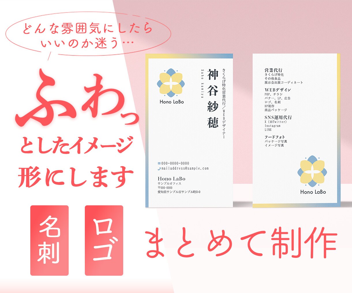 ロゴ と 名刺 セットで作成いたします ふわっと抽象的なイメージからでも適切なデザインをご提案！ イメージ1