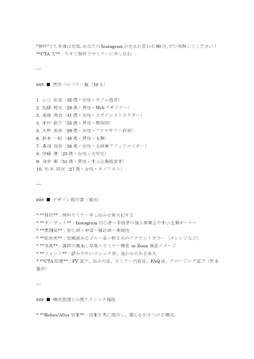 LP原稿のたたき台を即日で作成します AI活用で10パターンのLP原稿のたたき台を高速納品 イメージ10