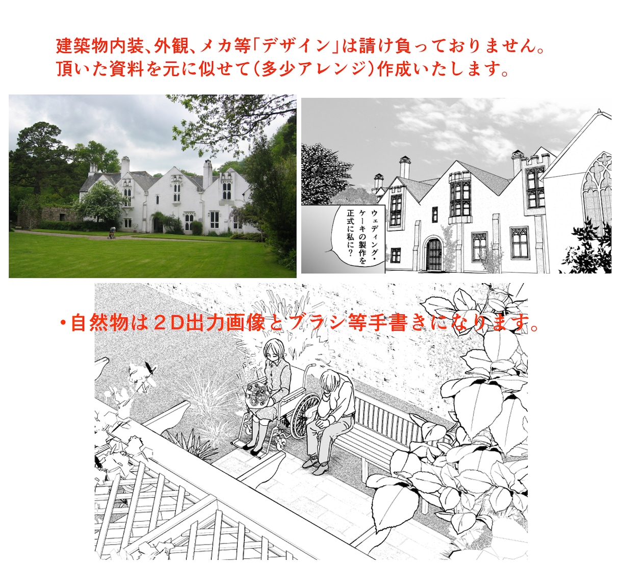 スケッチアップによる漫画背景制作請け負います 背景こだわりたい方のお手伝いをします！ イメージ5