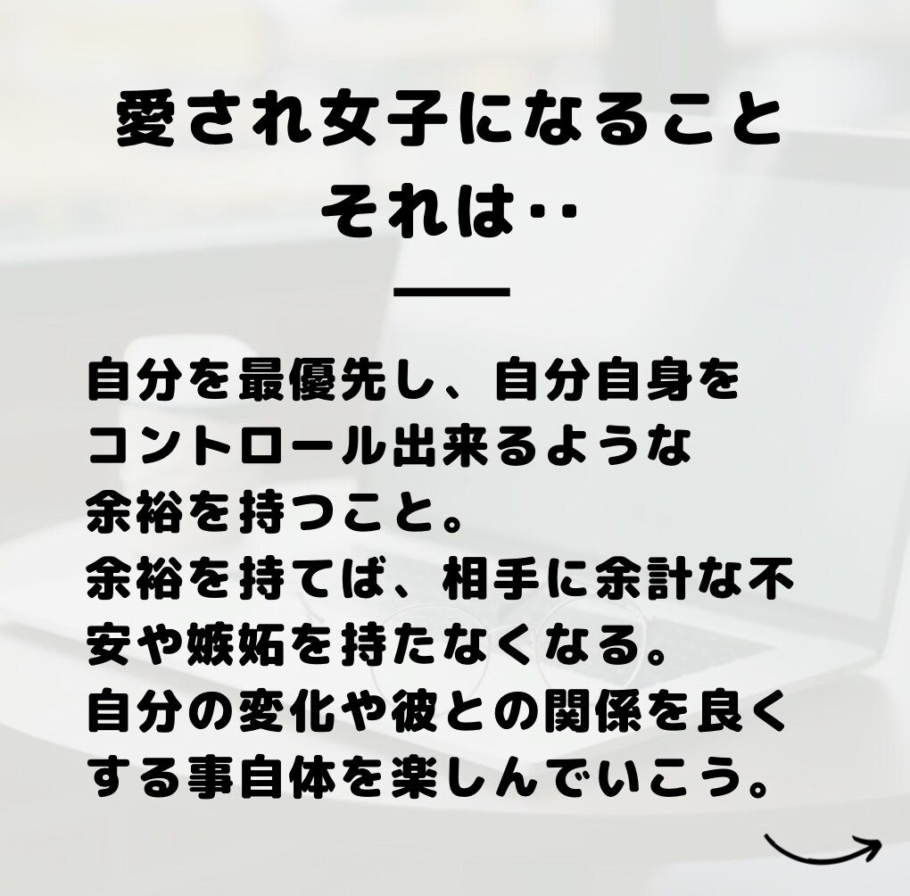 依存はしたくない！けど彼のことを振り向かせます 愛される女性♡/幸せな恋愛/依存しがち/でも依存しない イメージ4