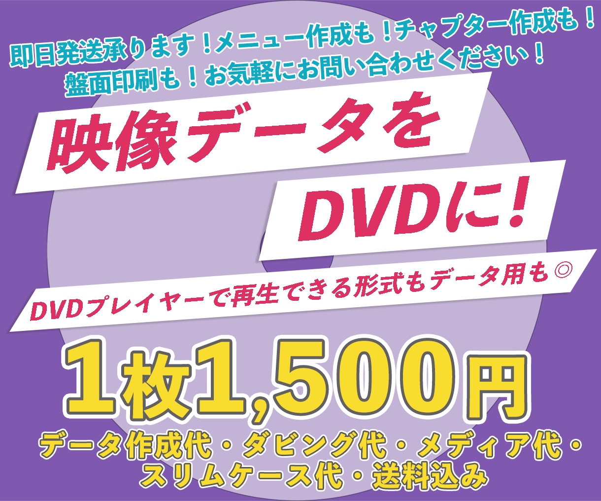 即日発送可＊映像データをDVDディスクにします ホームビデオやセミナー映像などDVDにダビングします イメージ1