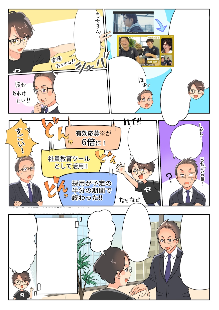 中小～大企業の実績多‼・6-8頭身・漫画制作します 「採用」「わかりにくいサービスの紹介」に使える！ イメージ2