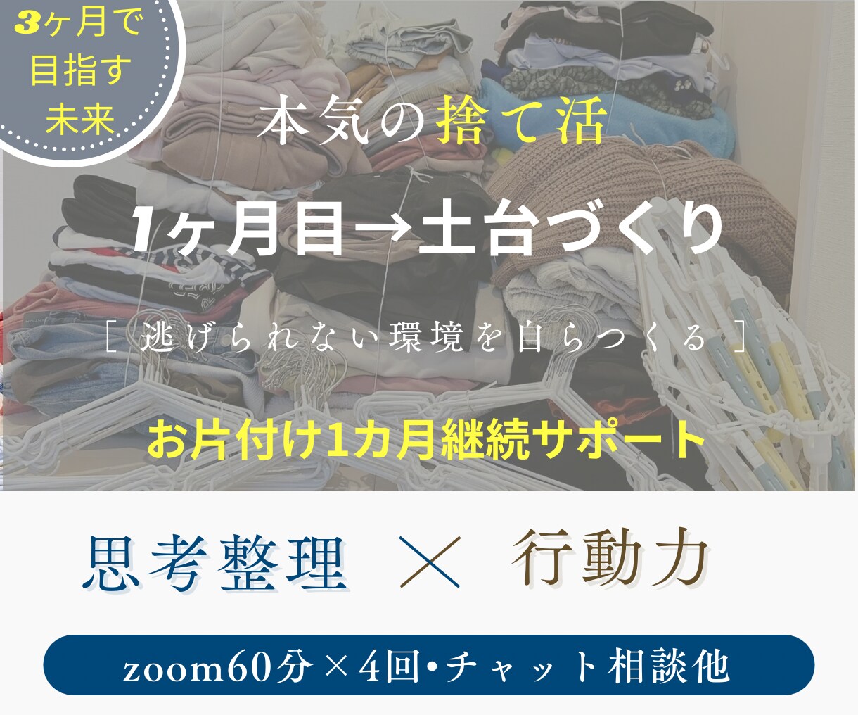 １ヶ月目→床が見える空間へサポートします ３ヶ月で目指す未来☆ー１ヶ月目【土台作り】ー床が見える空間へ イメージ1