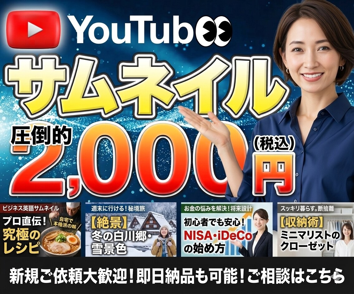 YouTubeサムネを2000円で作成します 伝わる・目立つ・高品質なサムネ制作 イメージ1