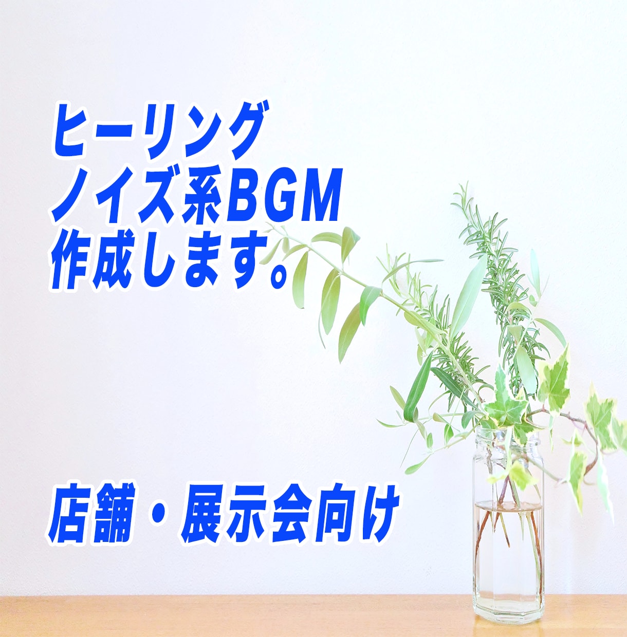 BGM作成承ります 睡眠薬よりも眠れる音楽を作ります。 イメージ1