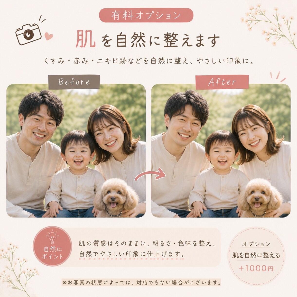 この写真惜しい…を、自然に整えます 切り抜き・明るさ調整・肌質補正・色変更・不要物除去、合成など イメージ5