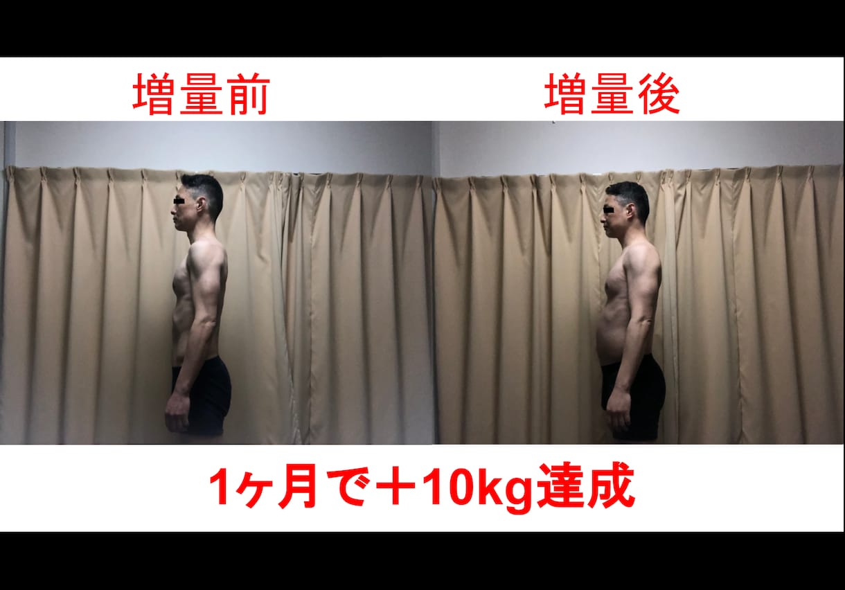 5kg以上太りたい方限定　徹底サポート致します 食事改善＋栄養摂取タイミング＋筋トレで太れます！ イメージ3