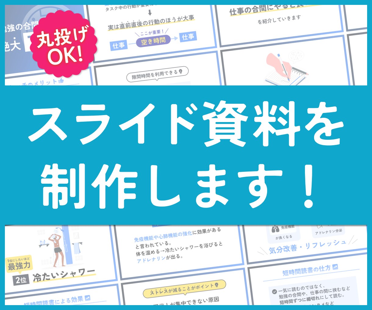 画像納品のスライド資料を作成します 最短3日で納品可能です！お気軽にお声掛けください。 イメージ1