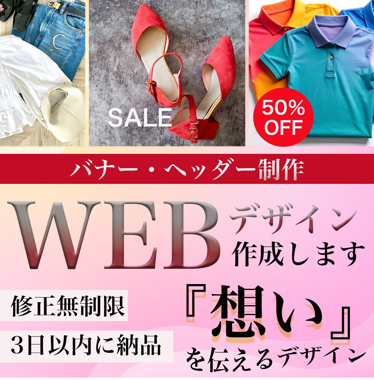 WEBバナー・ヘッダーの制作致します 目に止まる！『想いを伝える』バナー・ヘッダーの制作 イメージ1