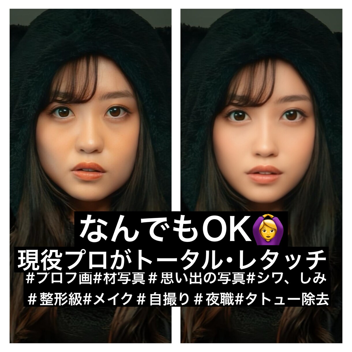 現役プロが全身加工(レタッチ)で写真を可愛くします 宣材･プロフ画･夜職の加工等写真のお悩みなんでも相談ください イメージ1