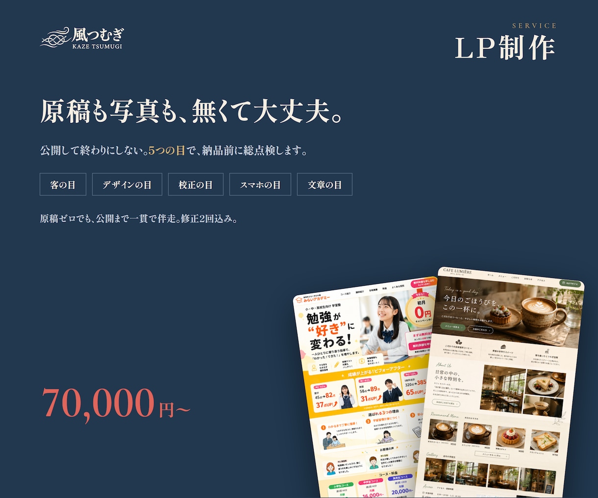 売れる順番で設計するLPを作ります テレビ番組20年の構成力で、申込みまで運ぶ1枚に。 イメージ4
