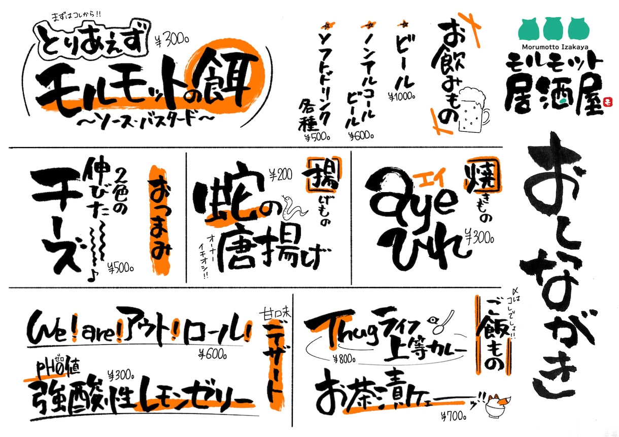 筆字のメニュー書きます 筆字メニューでお店の雰囲気をワンランクアップしませんか イメージ2