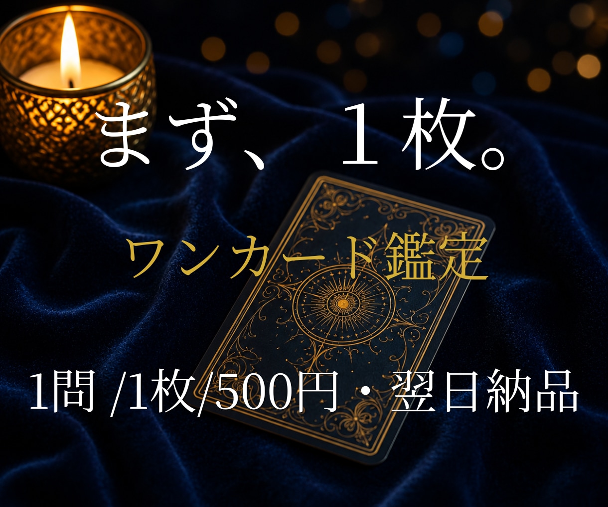 動けない時に｜タロット1枚で迷いを軽くます 頭ではわかってる。動けない本音を読み解きます イメージ1