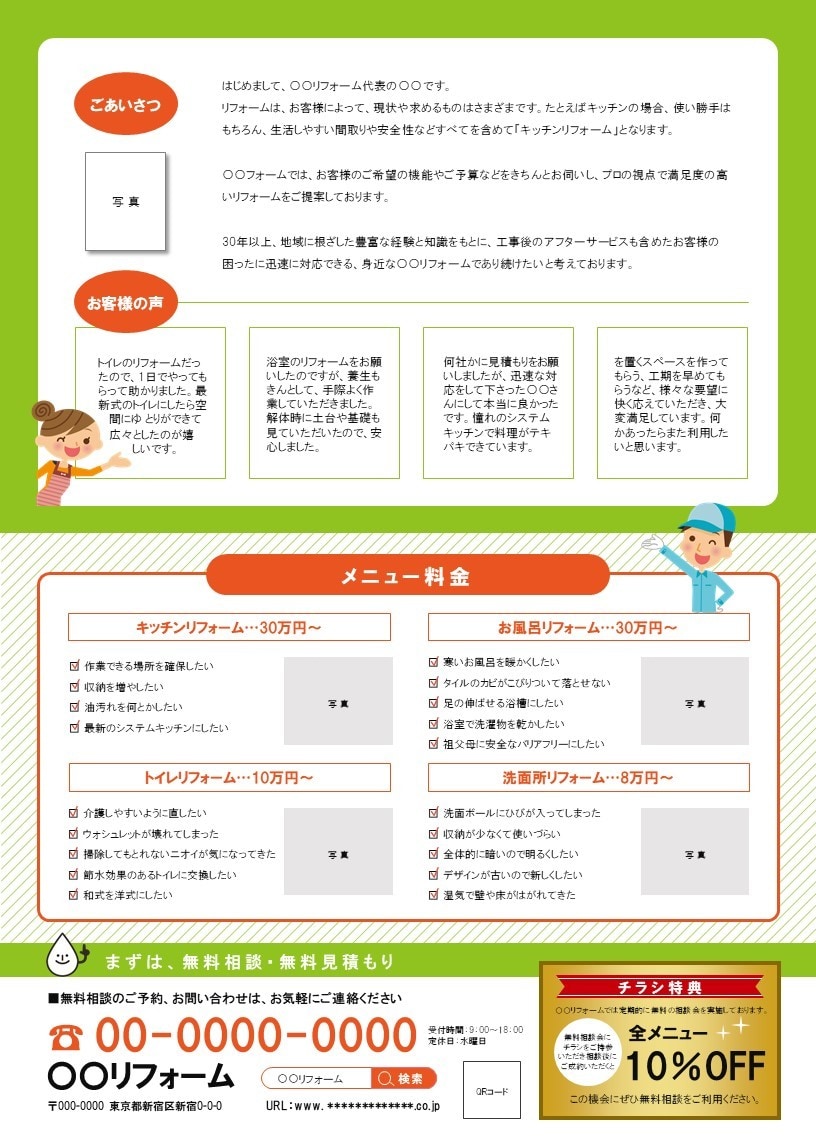 水まわりリフォームのチラシテンプレートを販売します パワーポイント＆イラストレーターで編集できるテンプレート イメージ2