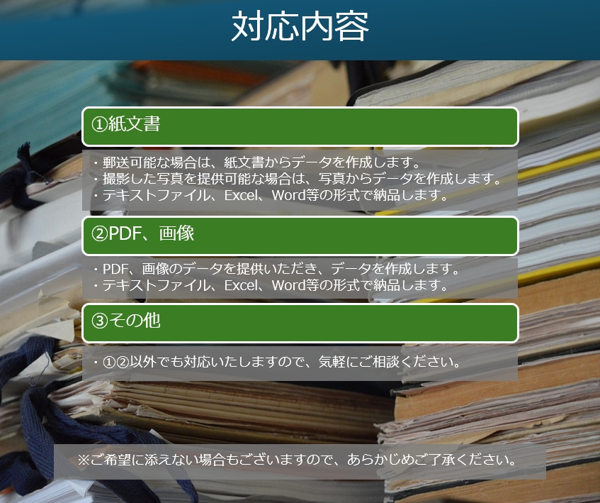 紙文書、PDF、画像を編集可能なデータへ変換します 大量の紙文書などが山積みになっており整理したい方にお勧め！ イメージ3