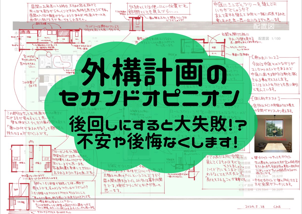 現役の一級建築士が外構の診断と改善案を提案致します ★少しの改善で住まい心地が格段にアップします！★ イメージ1
