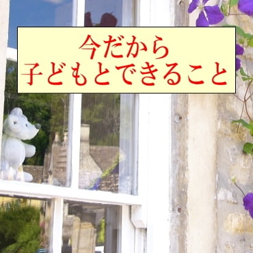 保育園児の家庭教育を支援します 乳幼児だからこそ！絶好の学習条件が生かされます イメージ1