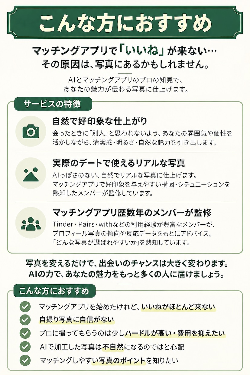 AIで魅力的なマッチングアプリの写真を生成します プロ撮影不要！自撮りを送るだけで好印象な写真に イメージ2