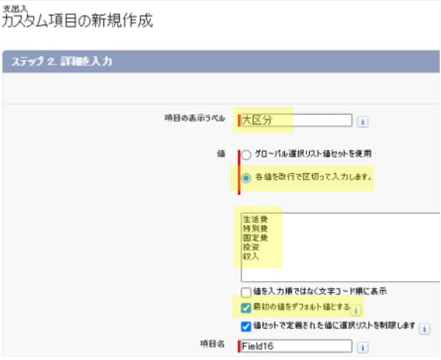 Salesforce家計簿のつくり方 教えます 家計簿作成を通して、楽しくSalesforceを学びましょう イメージ3