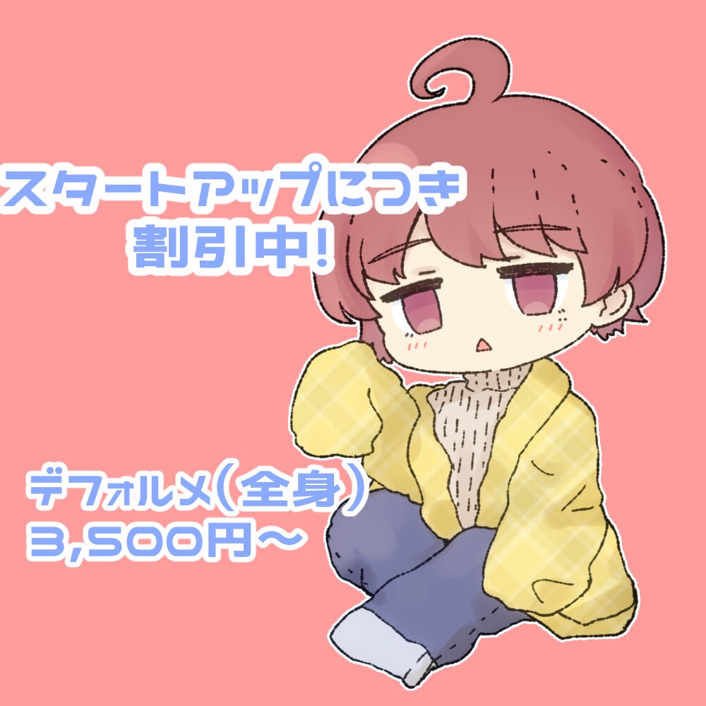 デフォルメイラスト描きます かわいい系デフォルメキャラを描きます！ イメージ1