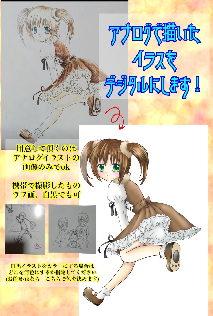 あなたのアナログイラストをデジタルイラストにします アナログで描いたイラストの画像を添付するだけでok！ イメージ2