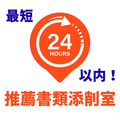 志望理由書/自己推薦書/小論文の添削を行います 推薦入試のプロが48時間以内にお返しします イメージ1