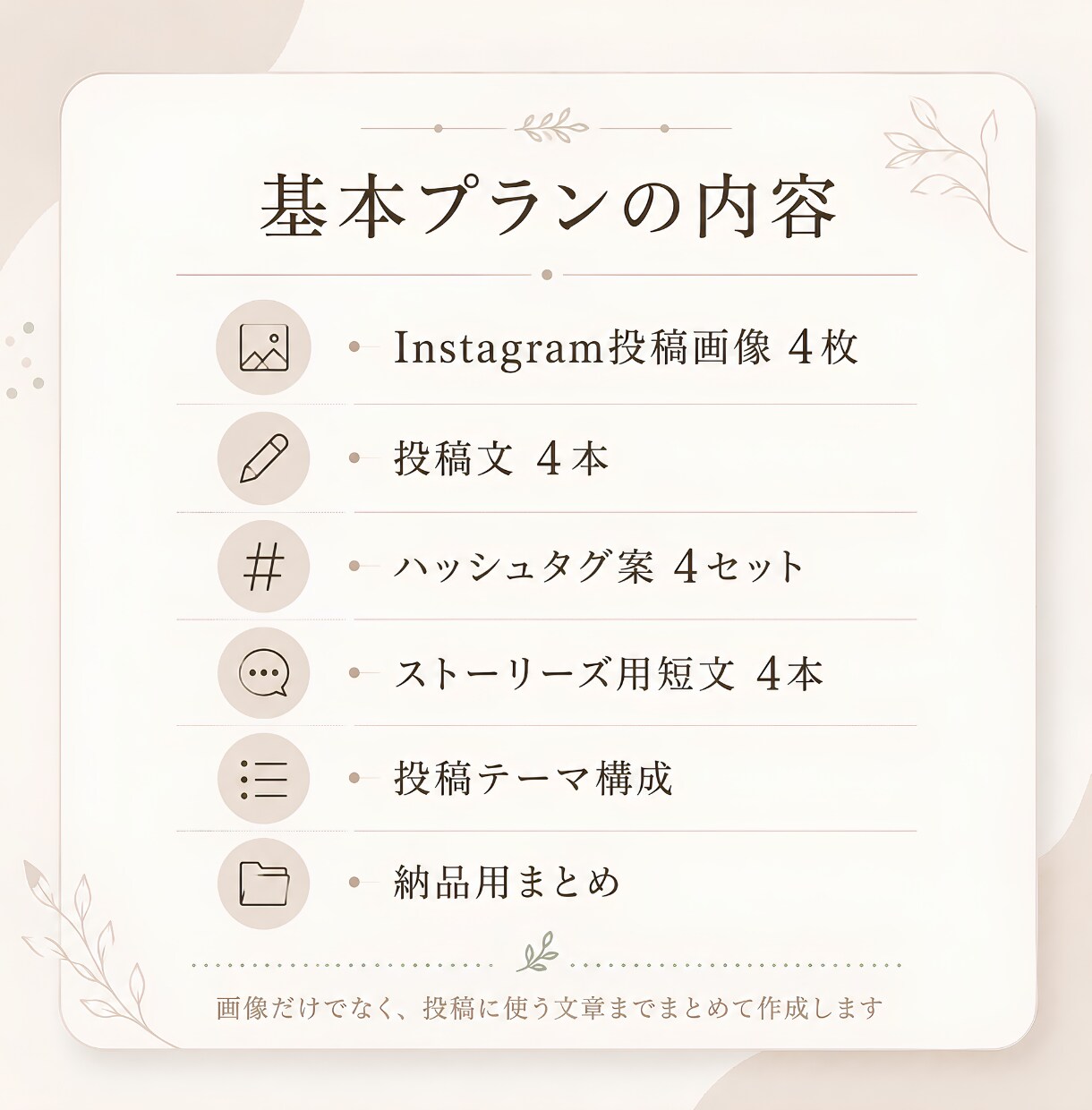 Instagram投稿画像と投稿文を作成します カフェ・美容室・整体院などインスタ投稿素材を作成します イメージ4