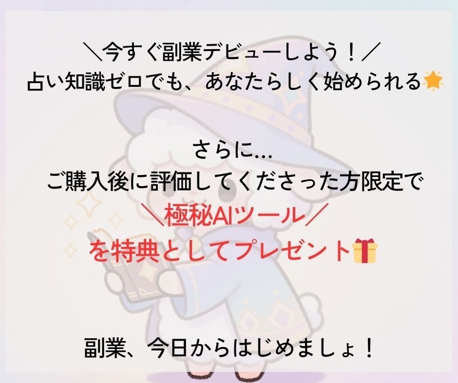 占い知識０でOK！在宅副収入をAI占いで得られます コピペ副業AI占いで副収入を得る自動AIオールインワンセット イメージ10